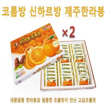 코롬방 신하르방 제주한라봉 초콜릿(216g), 216g, 2개