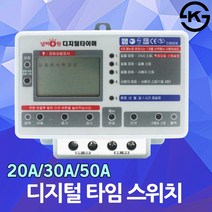 디지털 타임스위치 타이머 20A 30A 50A 자동 전자 간판 가로등 24시간 365일 일주일 일몰 일출 계절 점등 소등 광고 경관용 공원 전원 국산 전자식 시간타이머 시간절약, 01. 신성 디지털 타임스위치 20A