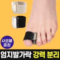 포그니 엄지 발가락 분리하게, S+L 베이지 (양발용)