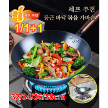 1/1+1신형일본산비접착 냄비 코팅없는 프라이팬 스테인리스 후라이팬둥근 바닥 볶음 가마솥, [34cm] *1+[38cm] *1