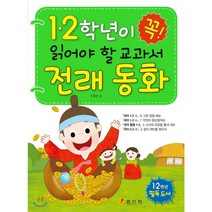 1학년이 꼭 읽어야 할 교과서 전래 동화, 효리원