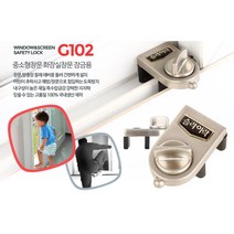 간편설치 방범 소형창문용 잠금 장치 창문잠금장치 방범창, G102(소형창문용)