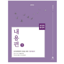(에이치북스) 2023 최영희행정학 내용편 - 전2권, 분철안함