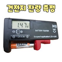 건전지테스터기 배터리 잔량 측정기 밧데리 디지털 AAA/AA/ 리튬 18650 전압 체크, 배터리잔량측정기 디지털프로, 1개