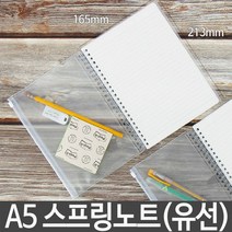 [WINZI_마켓] 그리드노트 학교노트 스프링수첩 바인딩노트 브롤스노트 무선연습장, 자연과사람 PVC A5 링 노트 80페이지 유선, WZ류_단일옵션