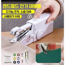 POZEAL 핸드헬드 전기 재봉틀, 화이트 조합*1