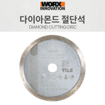 웍스 다이아몬드절단석 WA6075 세라믹 석재 콘크리트용 다이아몬드 절단석 3인치 타일용