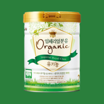 유기농분유 임페리얼XO 오가닉 2단계 남양분유 800g 1캔, 임페리얼XO 오가닉 2단계 800g 1캔