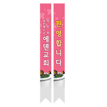 1324몰 전도어깨띠16(10장) 코니탑원단 솔벤잉크 어깨띠, 20개