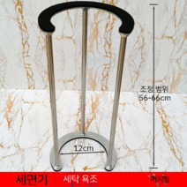 세면대 고정 세면기 지지대 받침대 스테인리스 고정 거치대 스테인레스 세면대브라켓 스토비투, 텔레스코픽56-66(내부구멍12cm)-Q88