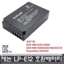 일음쇼핑^*n캐논 파워샷 SX70HS 전용 호환배터리 KC인증 LP-E12 카메라 세트 밧데리 DSLR 디카일음medi*^, ab*^선택없는