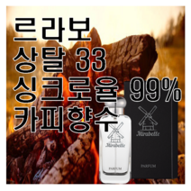 상탈 33 카피향수 오드퍼퓸 미라벨 퍼퓸, 03. 100ml, 1개