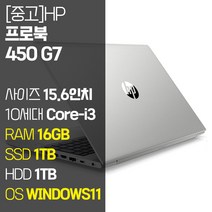 HP ProBook 450 G7 15.6인치 인텔 10세대 Core-i3 RAM 16GB NVMe SSD 256GB~1TB + HDD 1TB 윈도우11설치 사무용 중고노트북, WIN11 Pro, 2TB, 코어i3, 실버