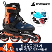 롤러블레이드 마이크로블레이드 블루 오랜지 아동인라인스케이트+신발항균건조기