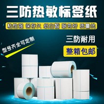 프린터 3보호 열민 감성 304050607080X100 전자타자기, T08-50*30*800장 *12개 가로판, 기본