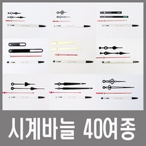 미호코리아 벽시계 부품 바늘세트 무소음 무브먼트 벽 시계 모터 부속 부속품 바늘 세트 QUARTZ 12888, 시계바늘-80번