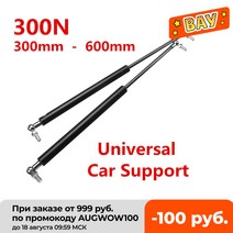 2X 유니버설 300-600MM 300N 자동차 스트럿츠 프론트 커버 보닛 후드 리어 트렁크 테일 게이트 부츠 쇼크 리프트 스트럿 서포트 바 가스 스프링, 협동사, 550mm