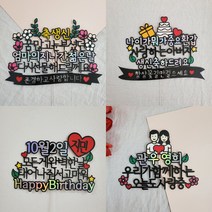 파티키썸 아이 친구 생일 엄마 아빠 부모님 생신 남자친구 여자친구 기념일 주문제작 케이크토퍼, 9 생신