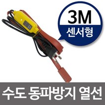 수도동파방지열선(센서형-3M) 히팅케이블 수도열선, 1