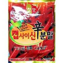 캡사이신신분말(청우 1K), 상세페이지 참조, 상세페이지 참조, 상세페이지 참조, 상세페이지 참조