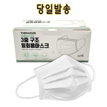 기타 17시이전당일발송 통풍이 잘되고 큰 일회용마스크 고급형 50매 흰색마스크 여름마스크, 화이트