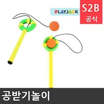 공받기놀이(낱개) 플레이잭 / 학교체육 학교체육용품 초등체육교구 청소년체육 2303