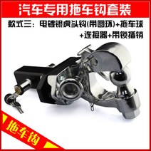 WARM캠핑 트레일러 볼 후크 견인고리 갤로퍼 견인장치 볼콤비 익스테리어 용품, 전기도금훅(밴드)+커넥터+잠금장치개