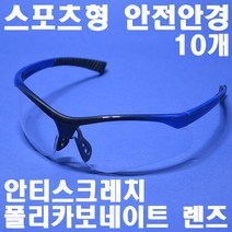 명신광학 안전안경 J-278A 케이스무 10 8361420