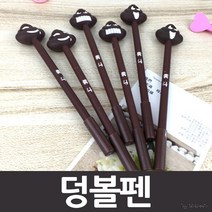 덩볼펜/판촉/인형볼펜/학원/펜/답례, 덩볼펜