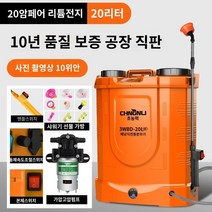 농업용 충전식 무선분무기 고압 소독 살충제 제초제 살포, 20L 20A리튬배터리
