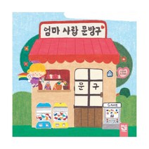 밀크북 엄마 사랑 문방구, 도서