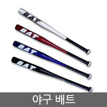 야구 배트 방망이 야구 용품 점 싸게사기 사이트 전문 장비 연습 알루미늄 사회인, 76cm 블루
