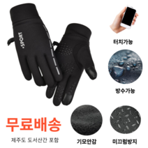 겨울스포츠장갑 스마트폰 터치 방수 방한 방풍 겨울 자전거 장갑