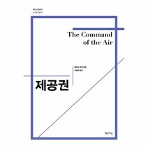 웅진북센 제공권 - 밀리터리 클래식 리커버, One color | One Size, 9791159318726