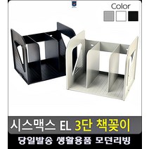 구성 사무용품 문구사무용품 깔끔 책상 거실소품 인테리어책꽂이 책고정 문구용품 종이정리, 화이트