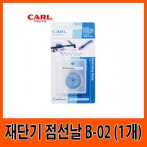 쭈bhnj__CARL B-02 재단기 점선날 G11185 종이절단기 문서 점선♥hopenjoy!, 상품이잘팔려요!, ♥hopenjoy!