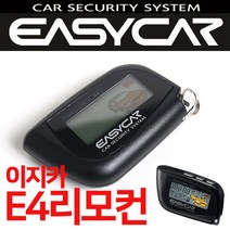 이지카경보기 E3리모컨 EZ5500/E4/주니어 전용리모컨 이지카 경보기 리모컨 구매가능, E3리모컨(단방향)