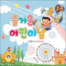 [맑은누리디자인] 현수막 009-(120x120cm) [주문제작] 어린이집 유치원 행사 포토존 학교 학원 배경