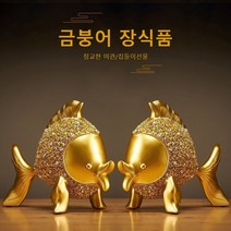 인테리어 소품 한쌍 아기 코끼리 토끼 생선 밸런타인데이 선물 정교한 미관 장식품 가정 장식소품 호텔 거실 집들이선물, 한쌍 생선