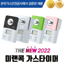 미랜콕 가스타이머 안전 가스 차단기 밸브 자동 차단 디지털 타이머 온도 감지 센서 음성안내 MG-06BT MG-06GT, MG-06GT(음성안내), 핑크