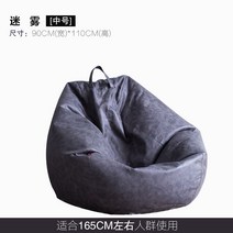 게으른 뼈 가죽 게으른 소파 콩 가방 다다미 그물 레드 캐주얼 안락 의자 작은 소파 싱글 콩 가방, 미디엄 90x110