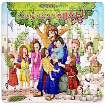 겨자씨몰 사랑 퍼즐 성경-어린이를 사랑하신 예수님(42조각) 성경동화, 사랑 퍼즐 성경 : 어린이를 사랑하신 예수님 (42조