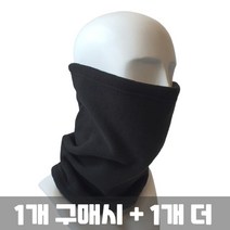 1+1 스노우보드 스키 등산 자전거 기모 겨울 방한 바라클라바 골프 넥워머, 1+1 넥워머