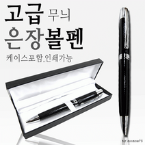 mg볼펜 [고급은장볼펜] 고급볼펜/선물용볼펜/레이저각인/이니셜각인fmm0107, 미니볼펜(우 드)