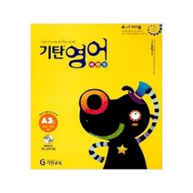 기탄교육 기탄영어 A 단계 3집 A3, 단품, 단품