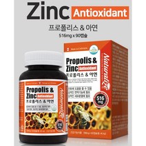 환절기 면역력강화 도움 에좋은 프로폴리스 3개월 아연 잔기침 마른기침 입안 헐었을때 잇몸 부었을때 노란가래 목간지러움 목아플때 시니어 어르신 부모님 건강 proplis 식품 추천