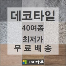 셀프 시공 비접착식 접착식 바닥 데코타일, 01. PS 4023, 1개