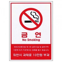 쭈bapha_세모네모 10000-1 금연시설 및 간판 배너 안내판 스티커 표지 알림 알림판 표지판♥LtMS, ♥myside!, ♥myside!