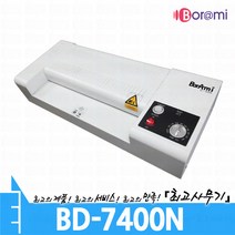 보라미 BorAmi BD-7400N 코팅기 라미네이터 (BD7400N)