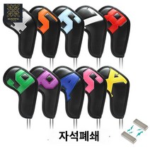 홀로 가죽 골프커버 골프채 아이언 세트, 멀티블랙【자석흡착】(10개입)